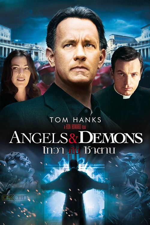 Angels & Demons เทวากับซาตาน (2009)