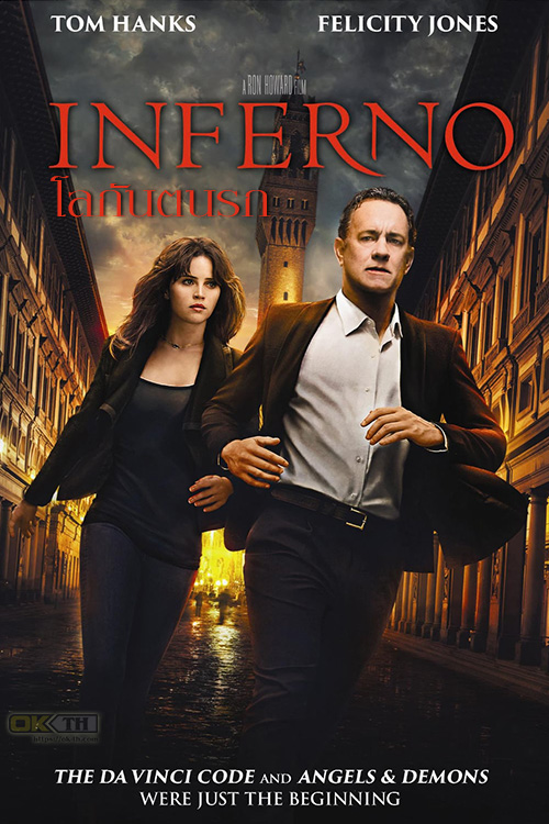 Inferno โลกันตนรก (2016)