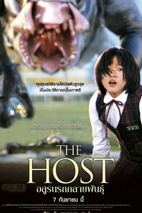 The Host อสูรนรกกลายพันธุ์ (2006)