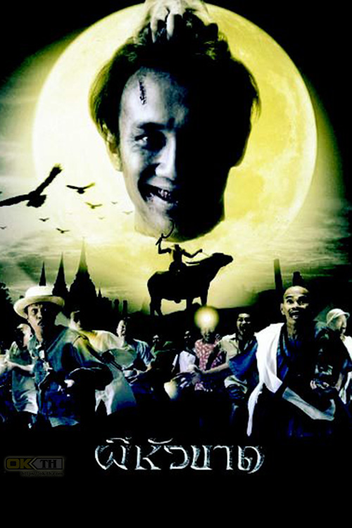 Headless Hero ผีหัวขาด (2002)