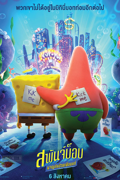 The SpongeBob Movie Sponge on the Run สพันจ์บ็อบ ผจญภัยช่วยเพื่อนแท้ (2020)