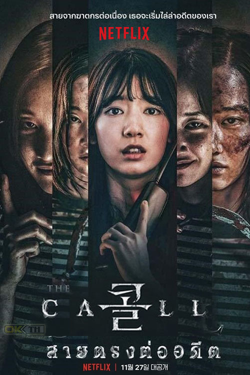 The Call สายตรงต่ออดีต (2020)