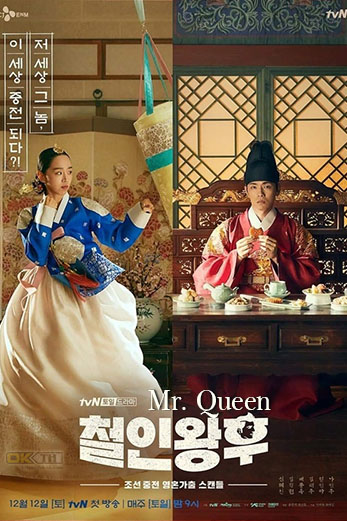 Mr. Queen (철인왕후)