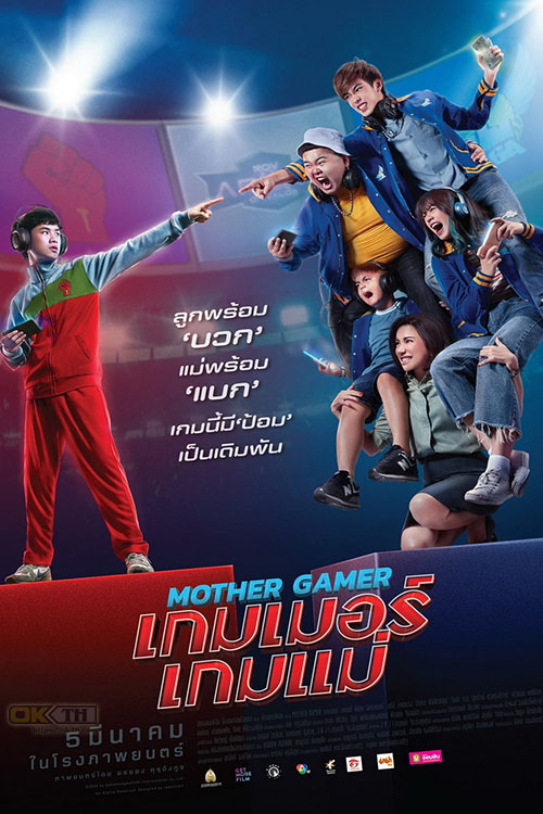 Mother Gamer เกมเมอร์ เกมแม่ (2020)