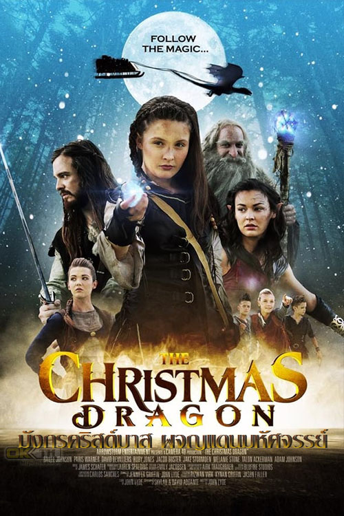 The Christmas Dragon มังกรคริสต์มาส ผจญแดนมหัศจรรย์ (2014)