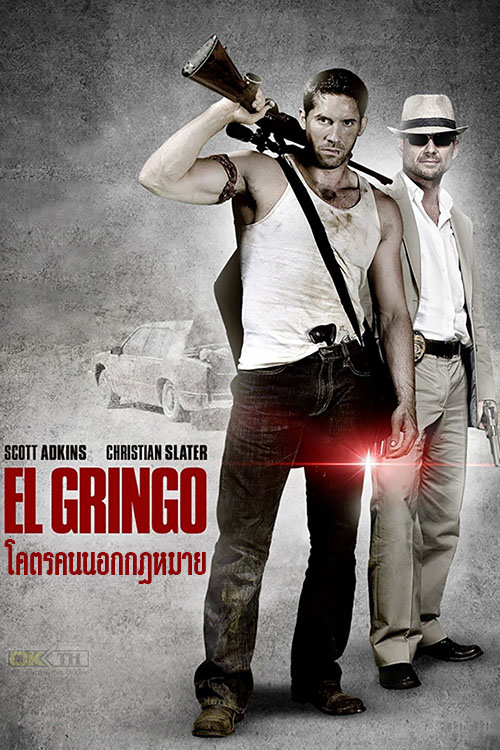 El Gringo โคตรคนนอกกฎหมาย (2012)