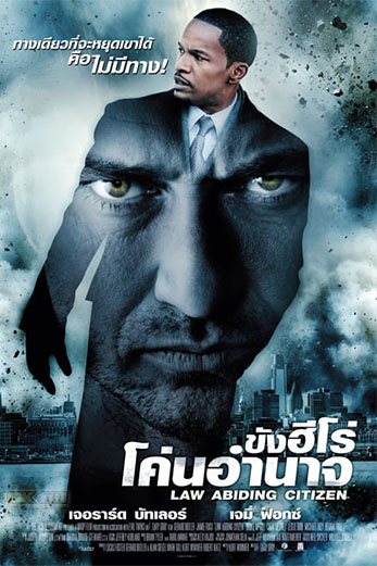 Law Abiding Citizen ขังฮีโร่ โค่นอำนาจ (2009)