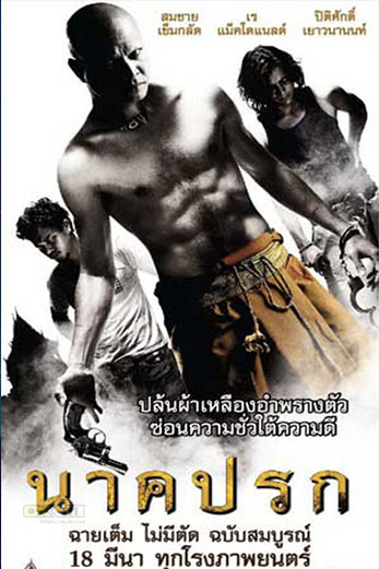 Nak Prok นาคปรก (2008)