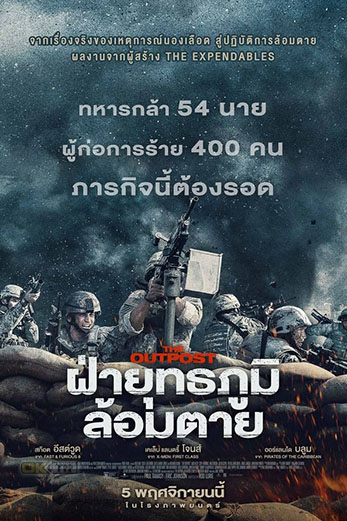 The Outpost ฝ่ายุทธภูมิล้อมตาย (2020)