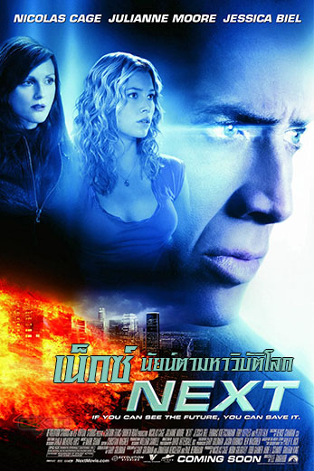 Next เน็กซ์ นัยน์ตามหาวิบัติโลก (2007)