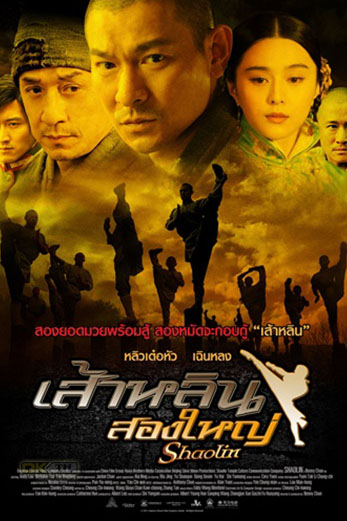 Shaolin เส้าหลิน สองใหญ่  (2011)