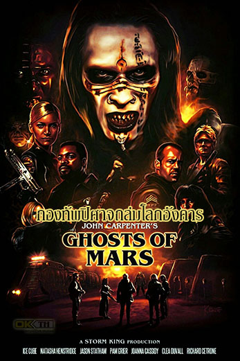 Ghosts of Mars กองทัพปิศาจถล่มโลกอังคาร (2001)