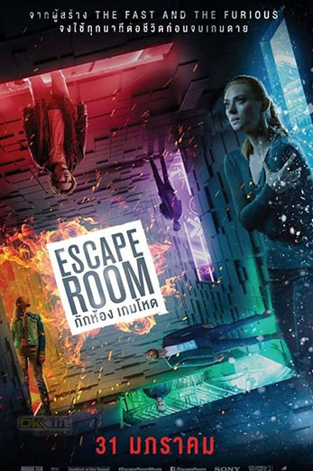 Escape Room กักห้อง เกมโหด (2019)