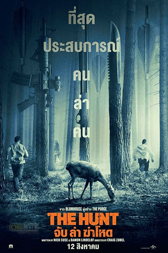 The Hunt จับ ฆ่า ล่าโหด (2020)