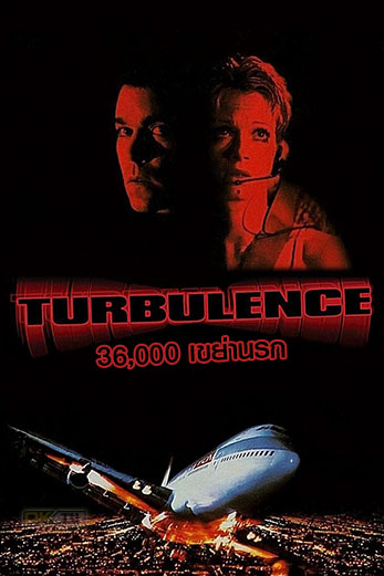 Turbulence 36,000 เขย่านรก (1997)