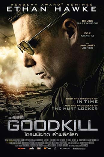 Good Kill โดรนพิฆาต ล่าพลิกโลก (2014)