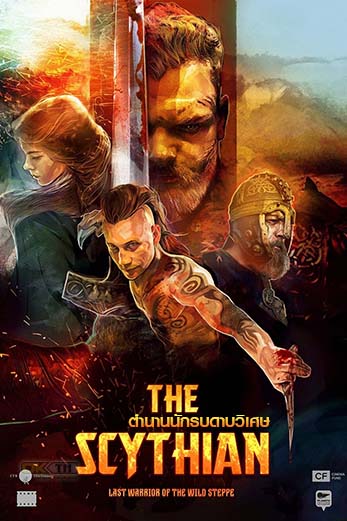 The Last Warrior ตำนานนักรบดาบวิเศษ (2018)