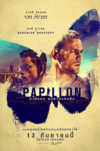 Papillon ปาปิยอง หนีตายเเดนดิบ (2017)