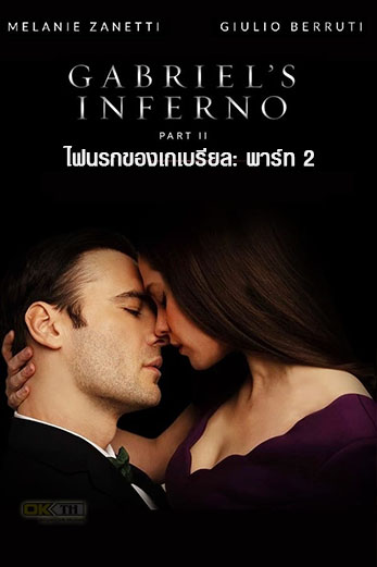 Gabriel’s Inferno: Part Two   ไฟนรกของเกเบรียล: พาร์ท 2 (2020)