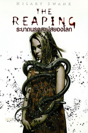 The Reaping ระบาดนรกสาปสยองโลก (2007)