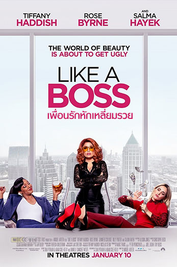 Like a Boss  เพื่อนรักหักเหลี่ยมรวย (2020)