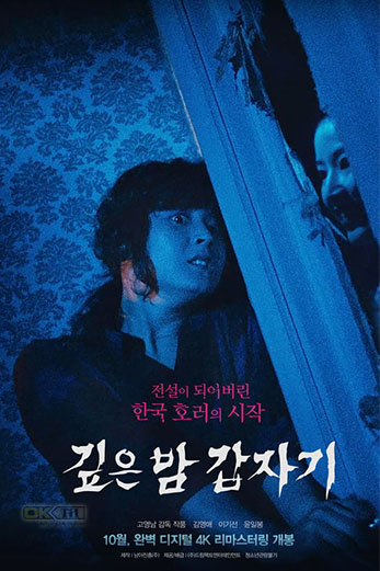 Suddenly in the Dark (깊은 밤 갑자기) [18+] (1981)