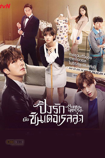 Cinderella and Four Knights 신데렐라와 네명의 기사 ปิ๊งรักยัยซินเดอเรลล่า