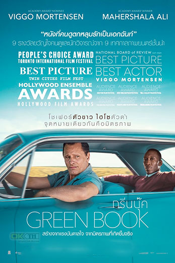 Green Book  กรีนบุ๊ค (2018)