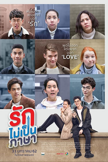 London Sweeties  รักไม่เป็นภาษา (2019)