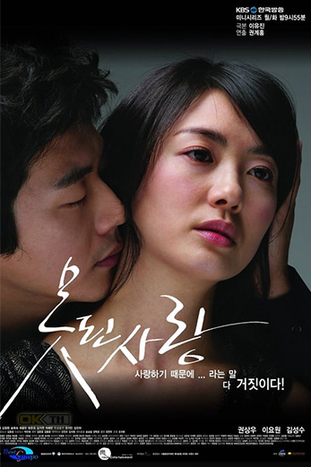 Bad Love (Cruel Love) (못된사랑) รักร้าย ซับไทย