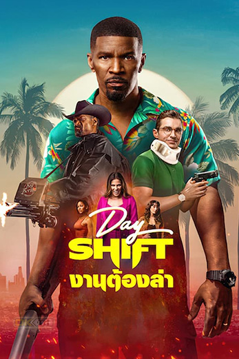 Day Shift  งานต้องล่า (2022)