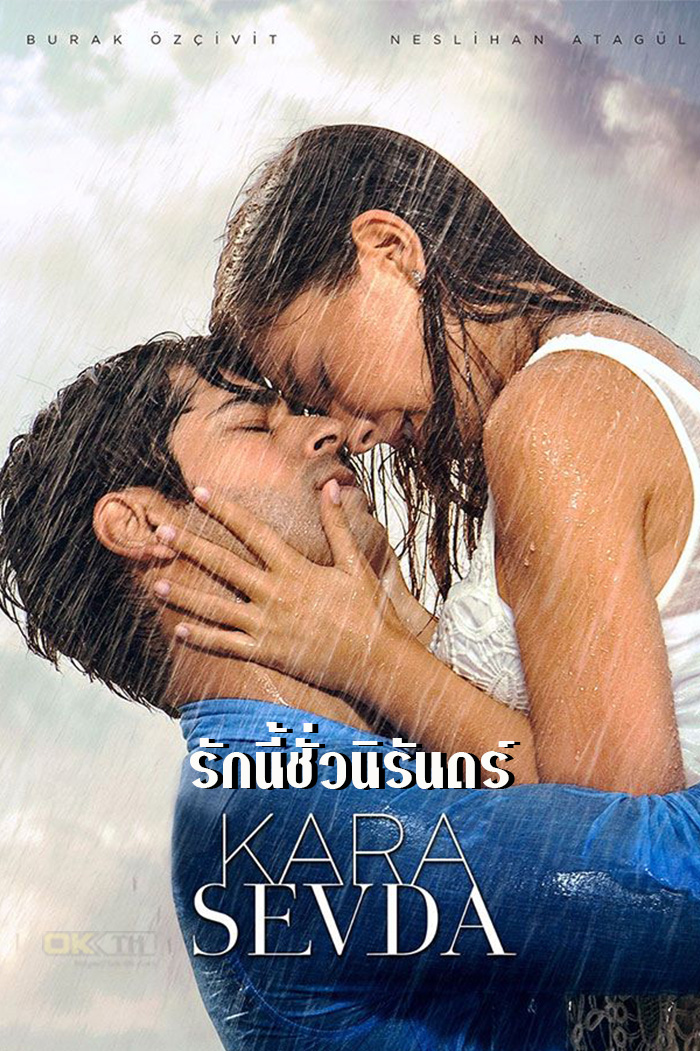 Kara Sevda (Endless Love) รักนี้ชั่วนิรันดร์