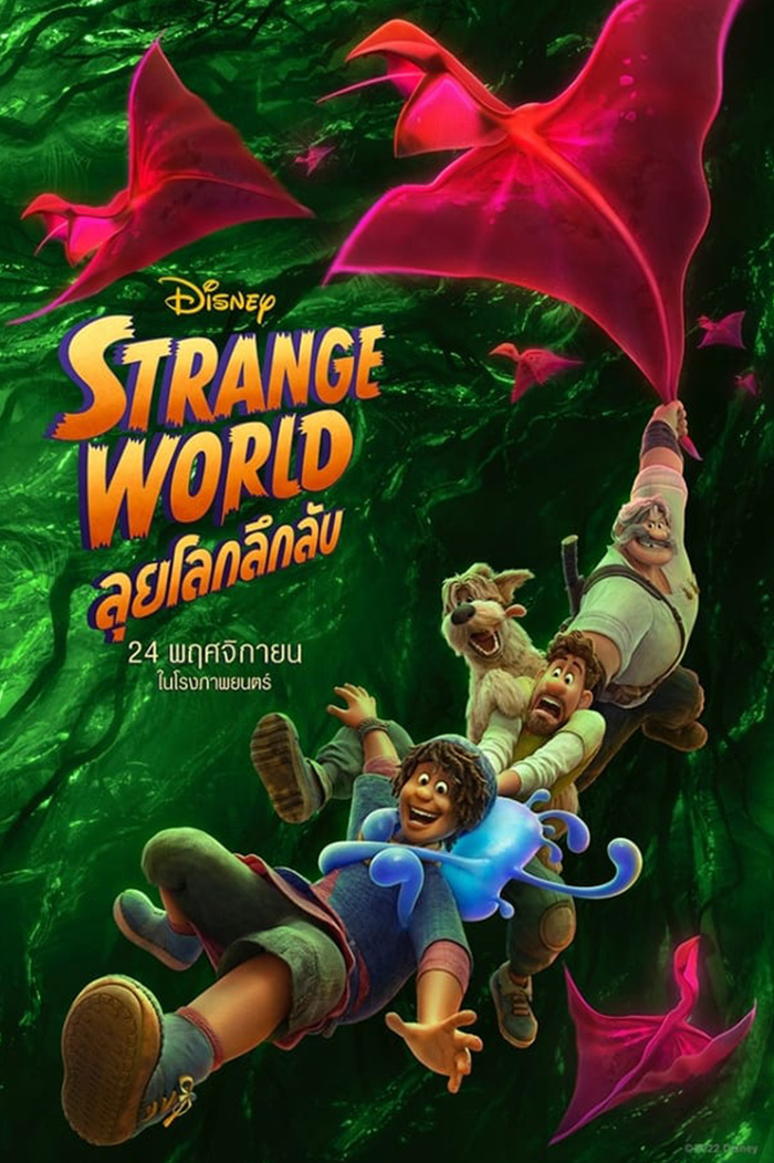 Strange World  ลุยโลกลึกลับ (2022)