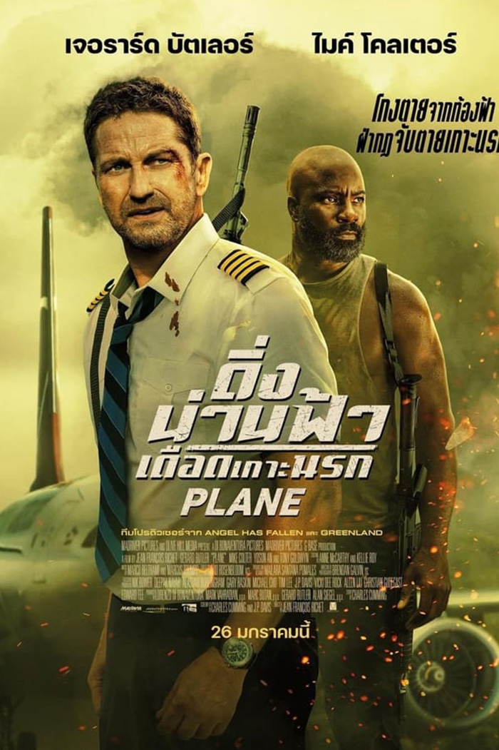 Plane  ดิ่งน่านฟ้าเดือดเกาะนรก (2023)