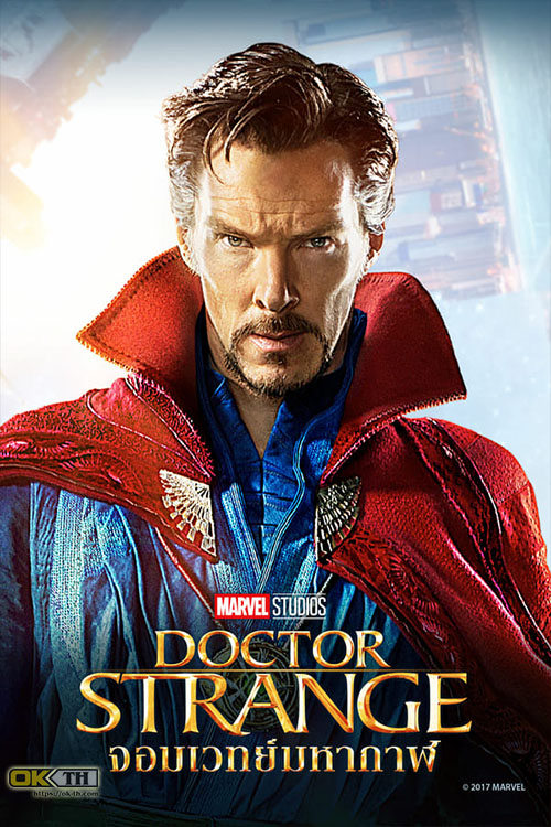 Doctor Strange จอมเวทย์มหากาฬ (2016)