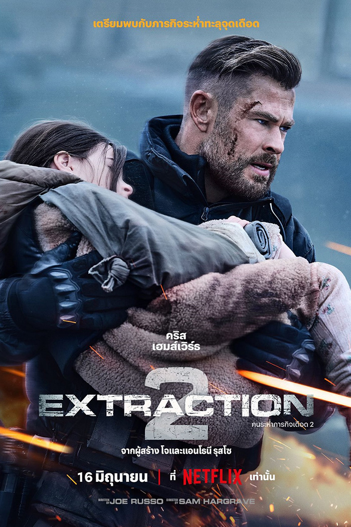 Extraction 2  คนระห่ำภารกิจเดือด 2 (2023)