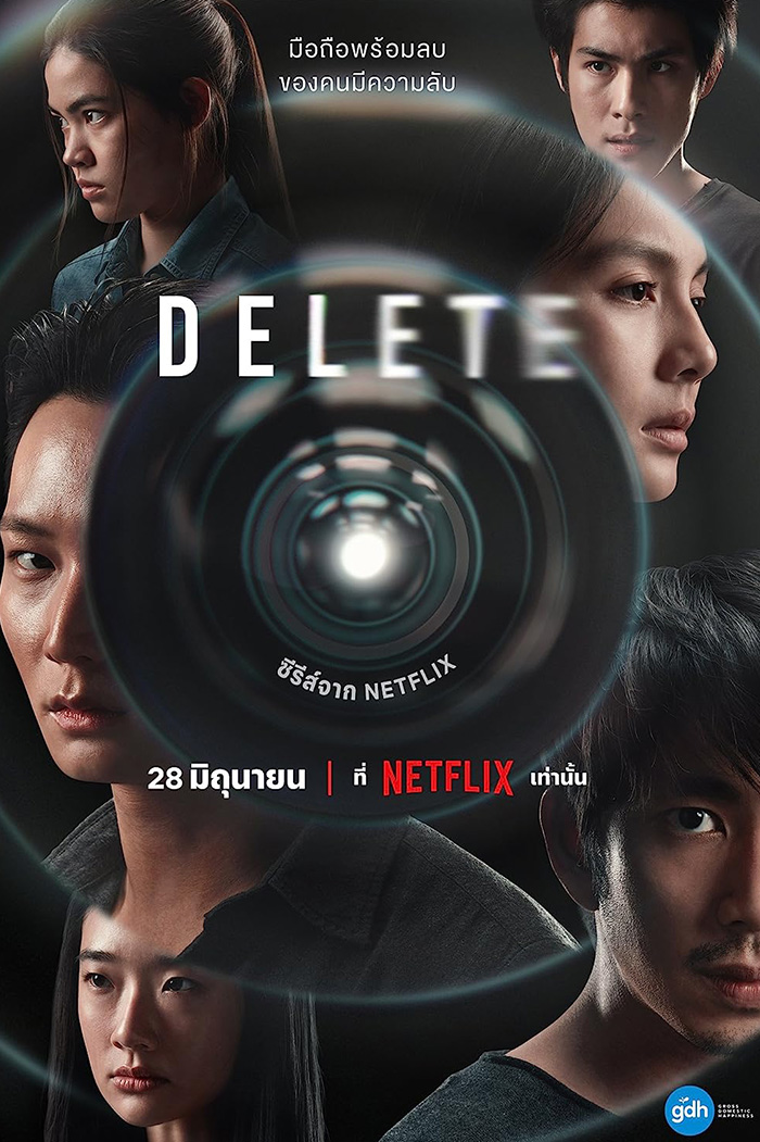 Delete ดีลีท