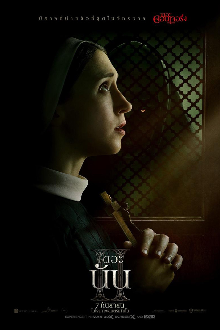 The Nun 2 (เดอะ นัน II) เดอะ นัน 2 (2023)