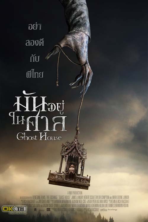 Ghost House มันอยู่ในศาล (2017)