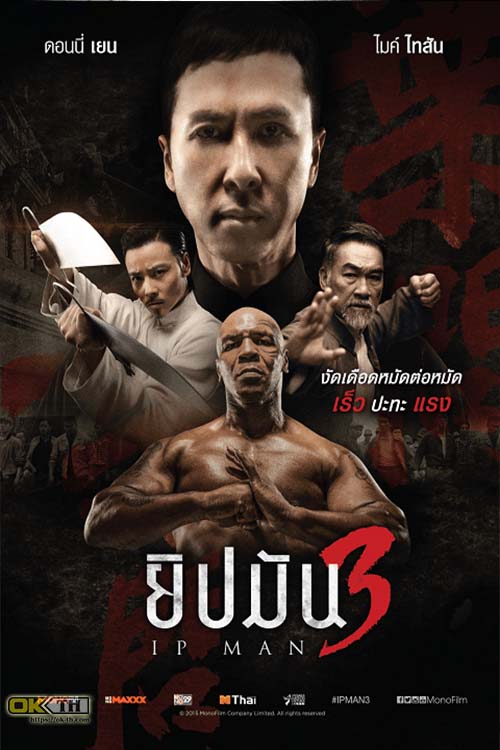 IP Man 3 ยิปมัน 3 เจ้ากังฟูสู้ยิปตา (2015)