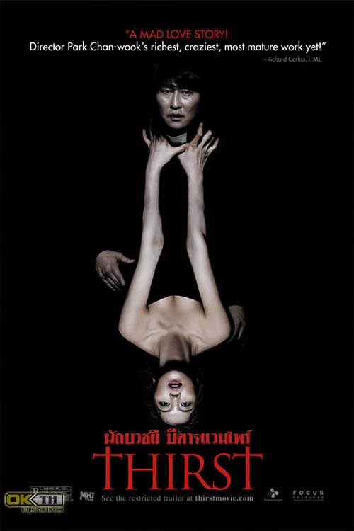 Thirst (박쥐) นักบวชผี ปีศาจแวมไพร์ (2009)