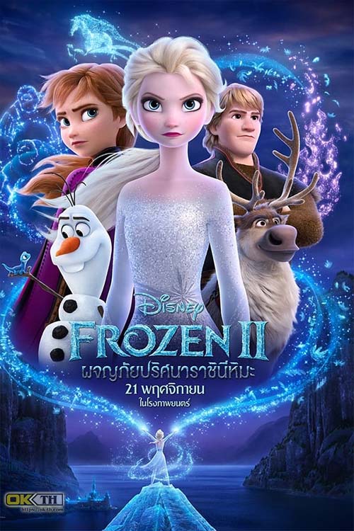 Frozen II ผจญภัยปริศนาราชินีหิมะ (2019)