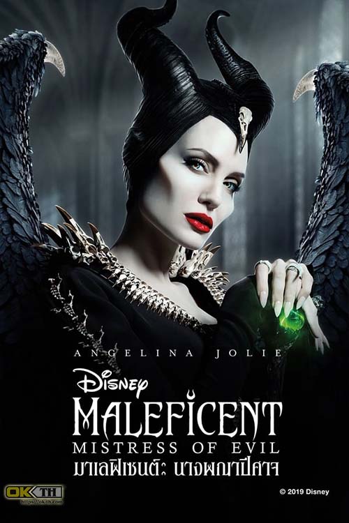 Maleficent Mistress of Evil มาเลฟิเซนต์ นางพญาปีศาจ (2019)