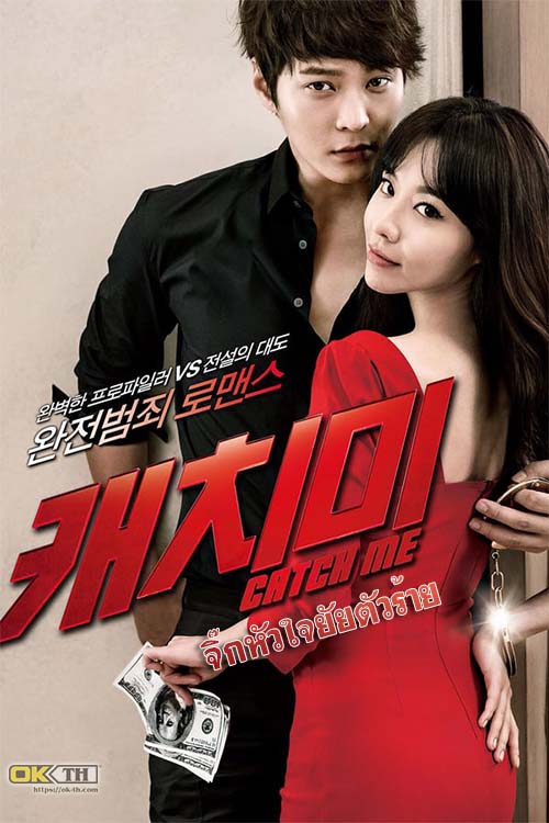 Steal My Heart (민병석) จิ๊กหัวใจยัยตัวร้าย (2013)