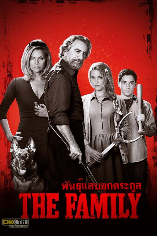 The Family พันธุ์แสบยกตระกูล (2013)