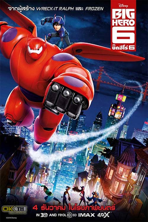 Big Hero 6 บิ๊กฮีโร่ 6 (2014)