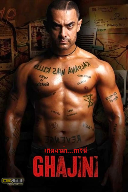 Ghajini เกิดมาฆ่า...กาจินี (2008)