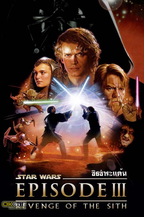 Star Wars: Episode III - Revenge of the Sith