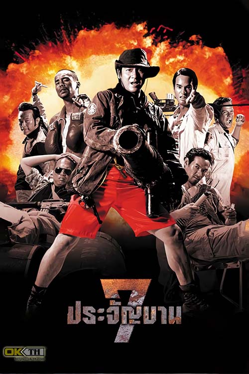 Heavens Seven 7 ประจัญบาน (2002)