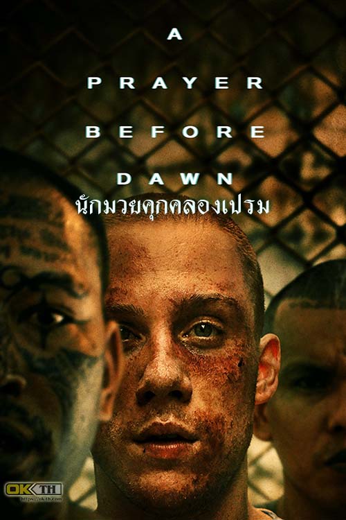 A Prayer Before Dawn นักมวยคุกคลองเปรม (2018)